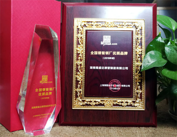 隆盛达获“全国钢管钢厂优质品牌”殊荣